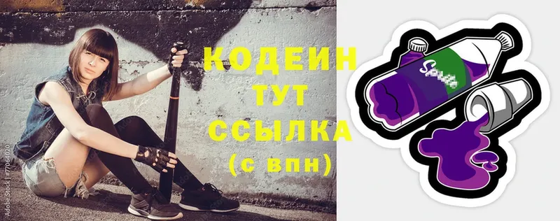 Codein напиток Lean (лин)  Игра 